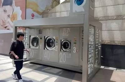 共享洗衣機(jī) 自助服務(wù)披上共享外衣，能否成為都市“懶人”新寵？